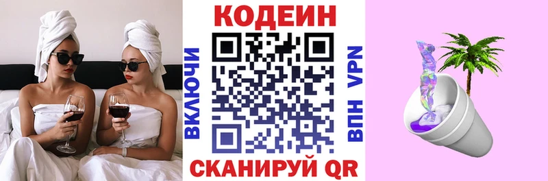Codein Purple Drank  купить наркотик  нарко площадка клад  Светогорск 